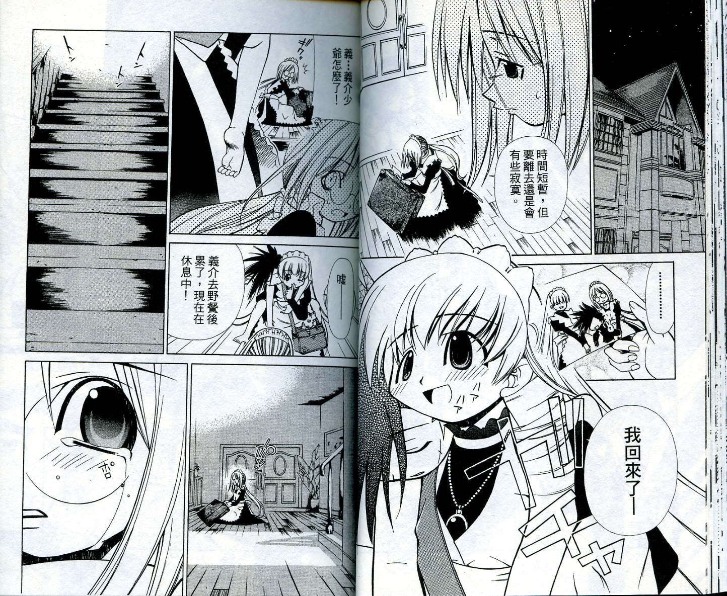 恋爱出世绘卷第4卷图