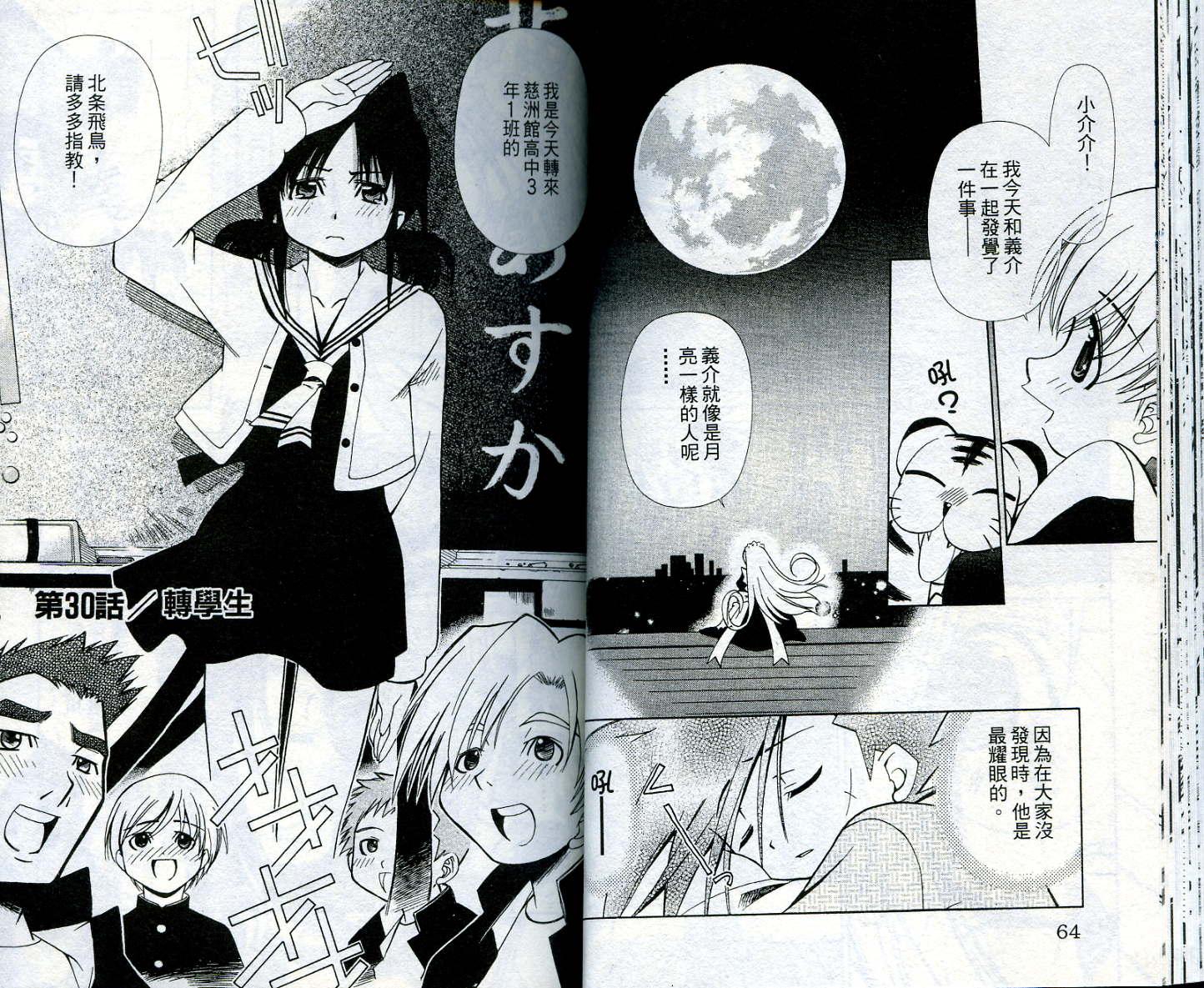 恋爱出世绘卷第4卷图