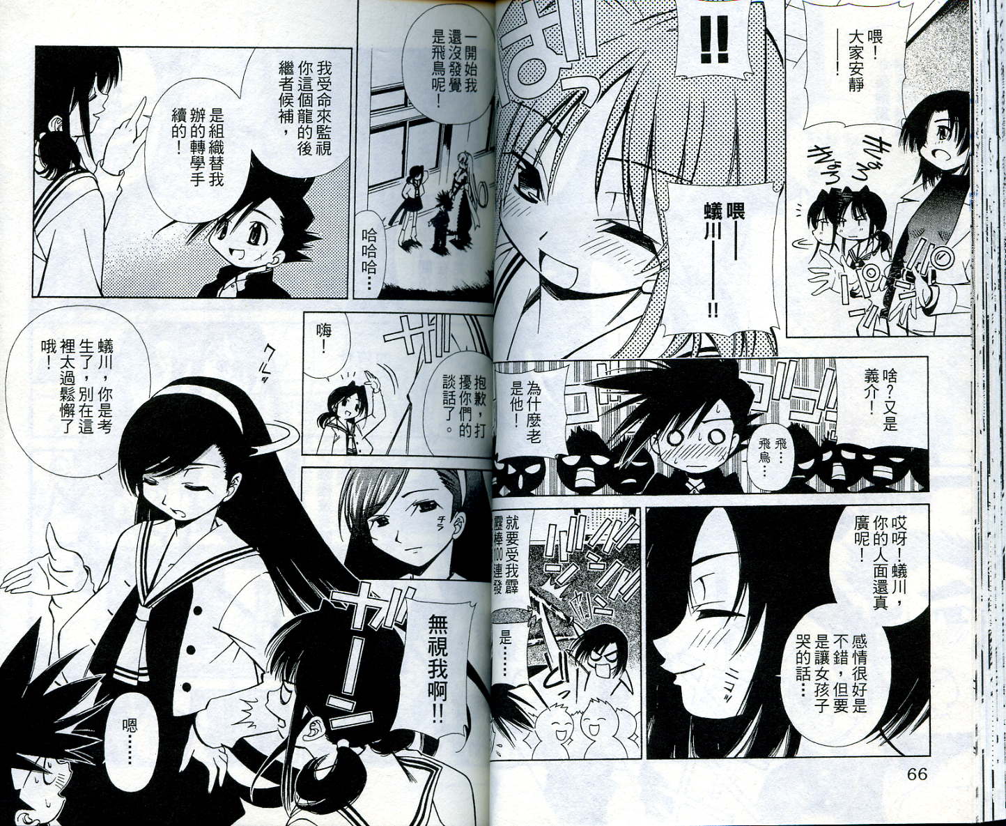 恋爱出世绘卷第4卷图