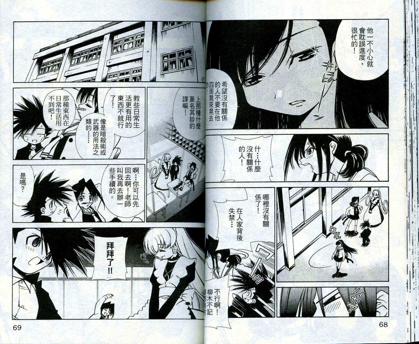 恋爱出世绘卷第4卷图