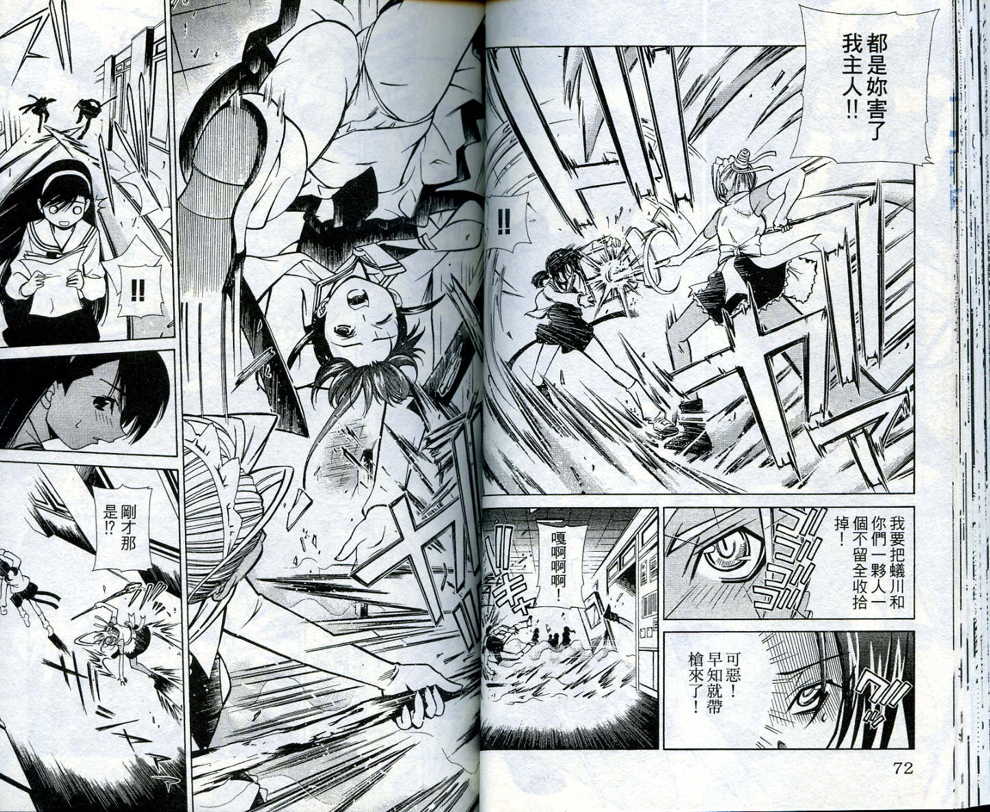 恋爱出世绘卷第4卷图