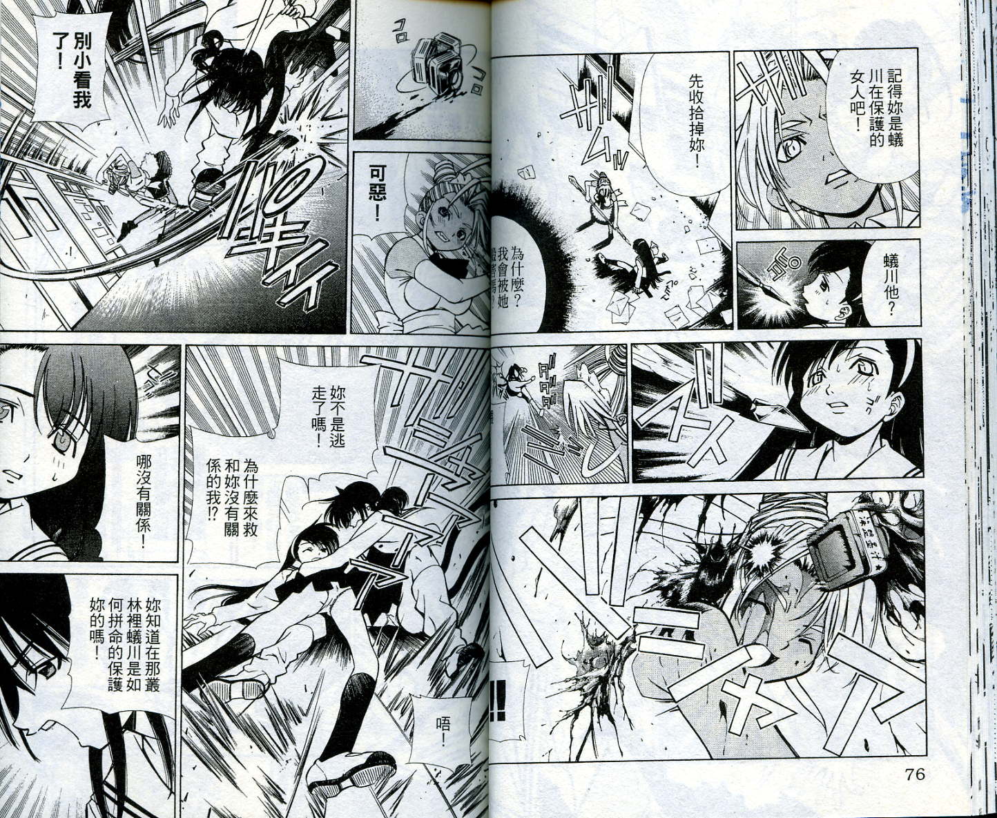 恋爱出世绘卷第4卷图