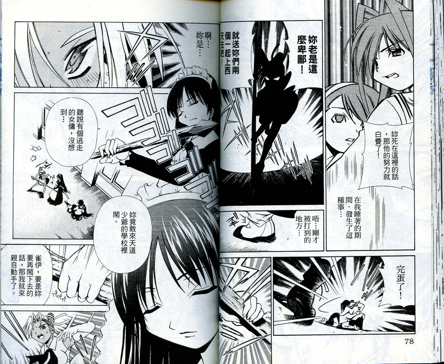 恋爱出世绘卷第4卷图