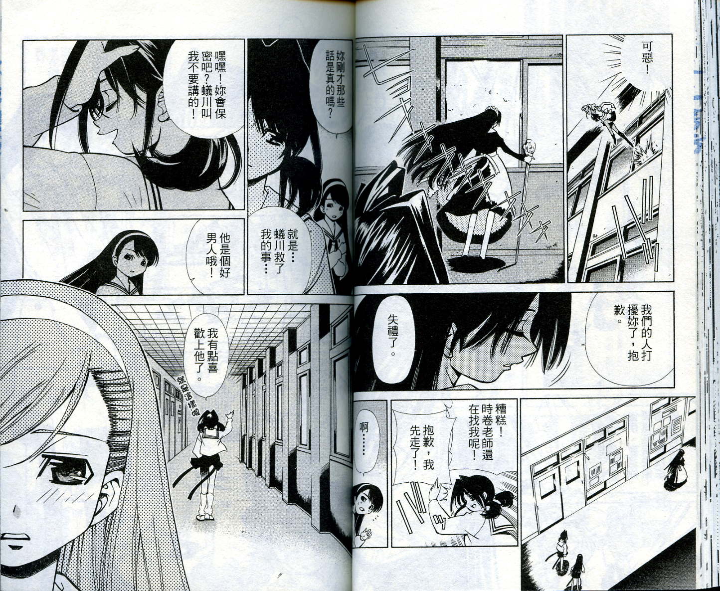 恋爱出世绘卷第4卷图