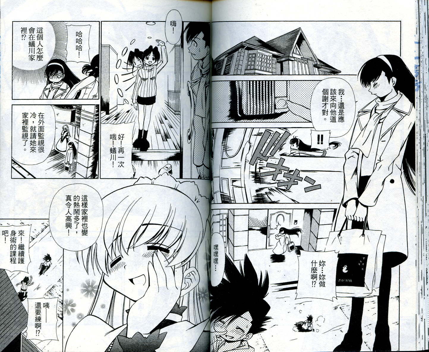 恋爱出世绘卷第4卷图