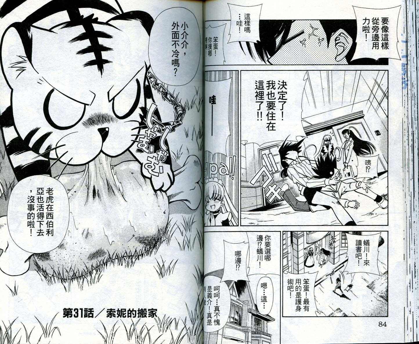 恋爱出世绘卷第4卷图