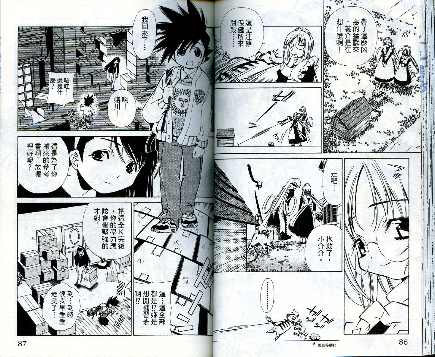 恋爱出世绘卷第4卷图