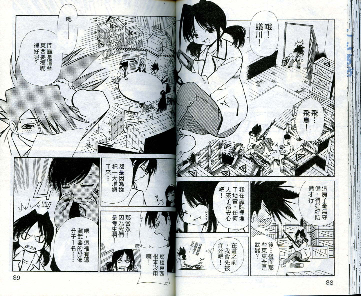 恋爱出世绘卷第4卷图