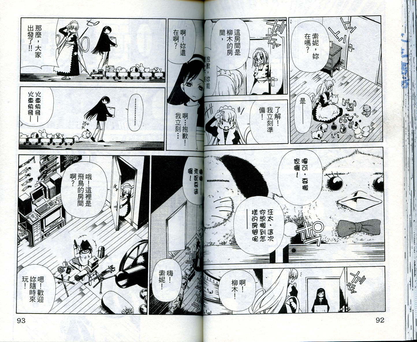 恋爱出世绘卷第4卷图