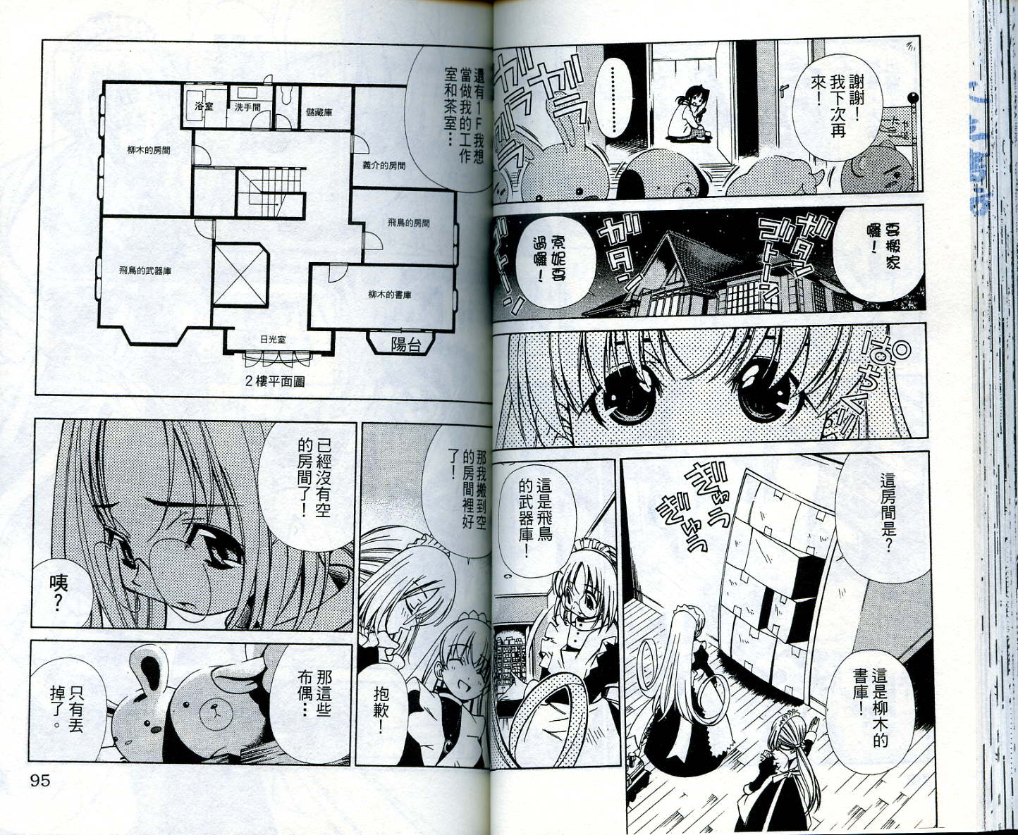 恋爱出世绘卷第4卷图