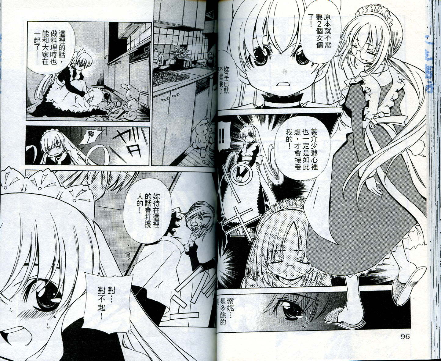 恋爱出世绘卷第4卷图