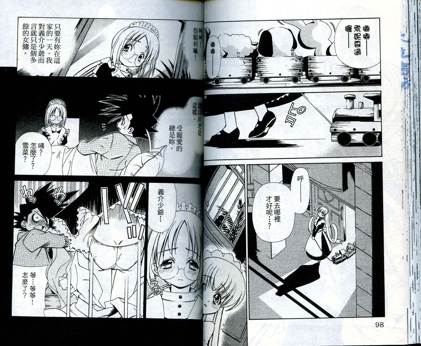 恋爱出世绘卷第4卷图