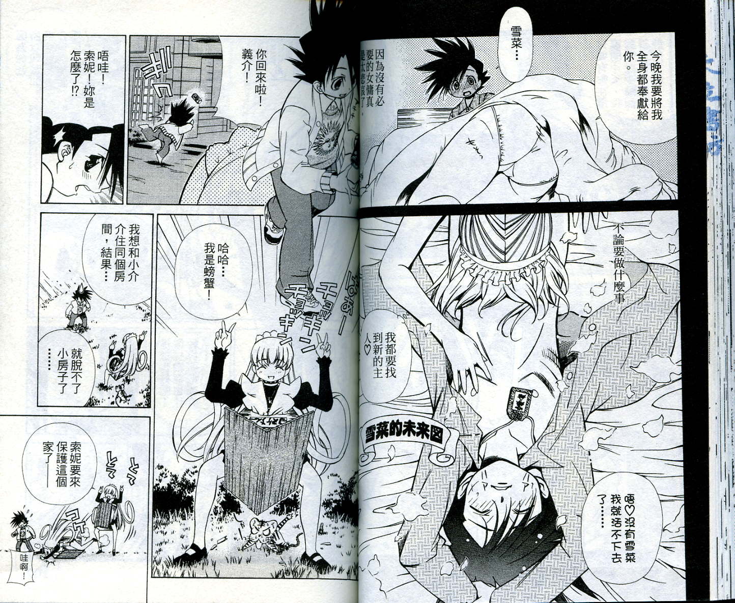 恋爱出世绘卷第4卷图