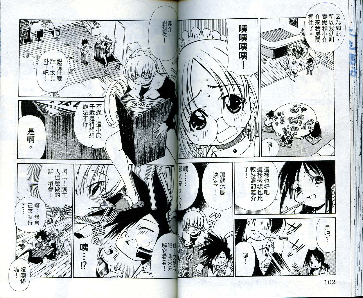 恋爱出世绘卷第4卷图