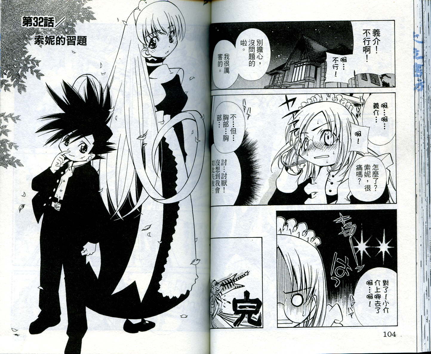 恋爱出世绘卷第4卷图