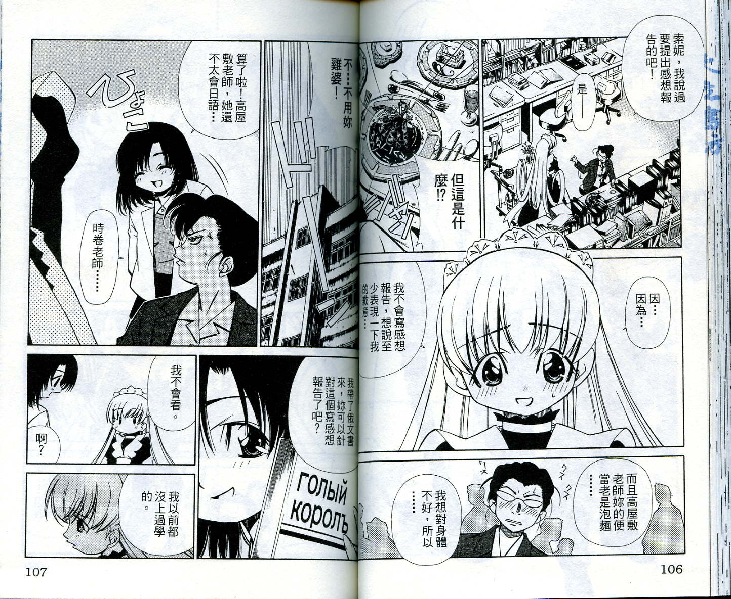 恋爱出世绘卷第4卷图