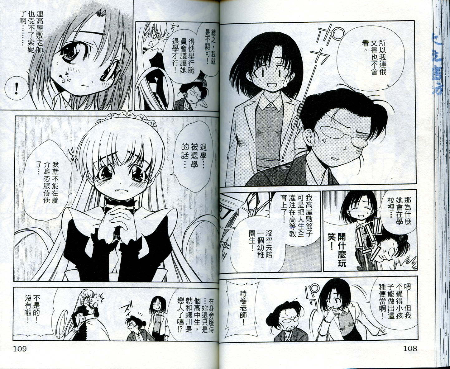 恋爱出世绘卷第4卷图