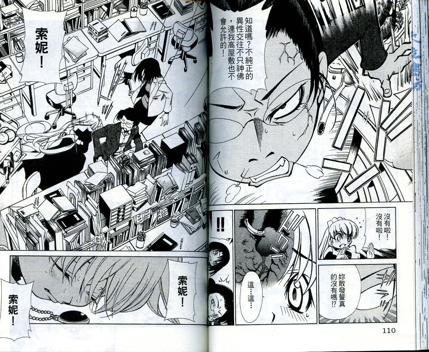 恋爱出世绘卷第4卷图