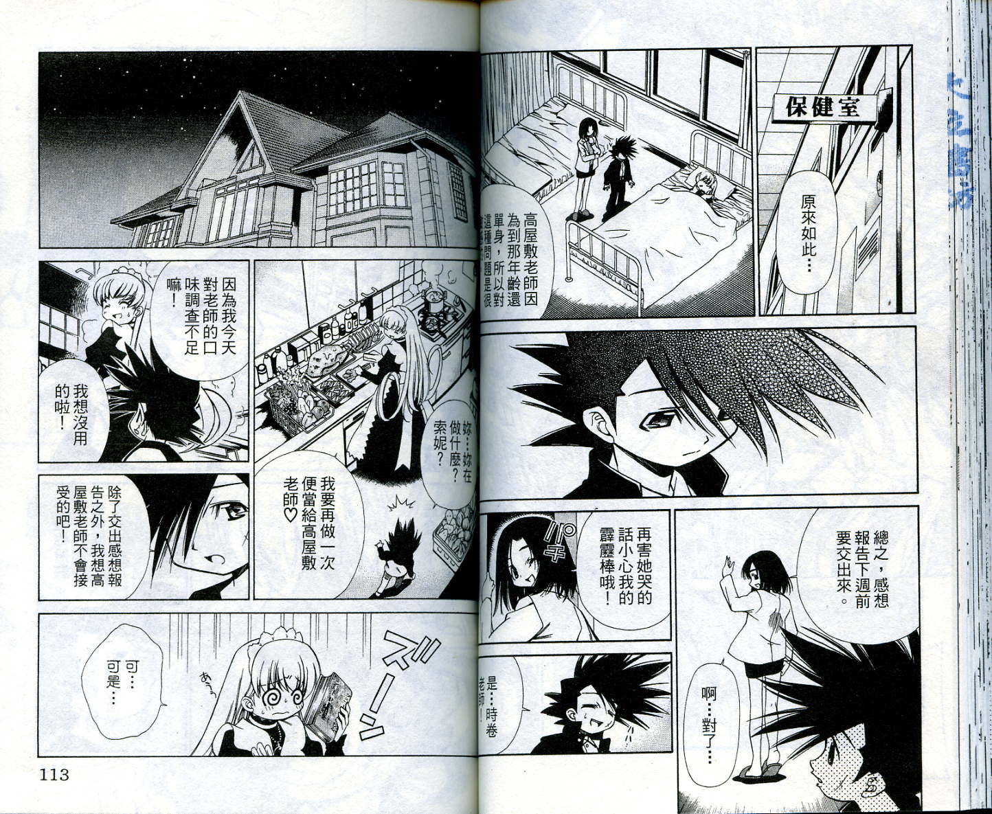 恋爱出世绘卷第4卷图