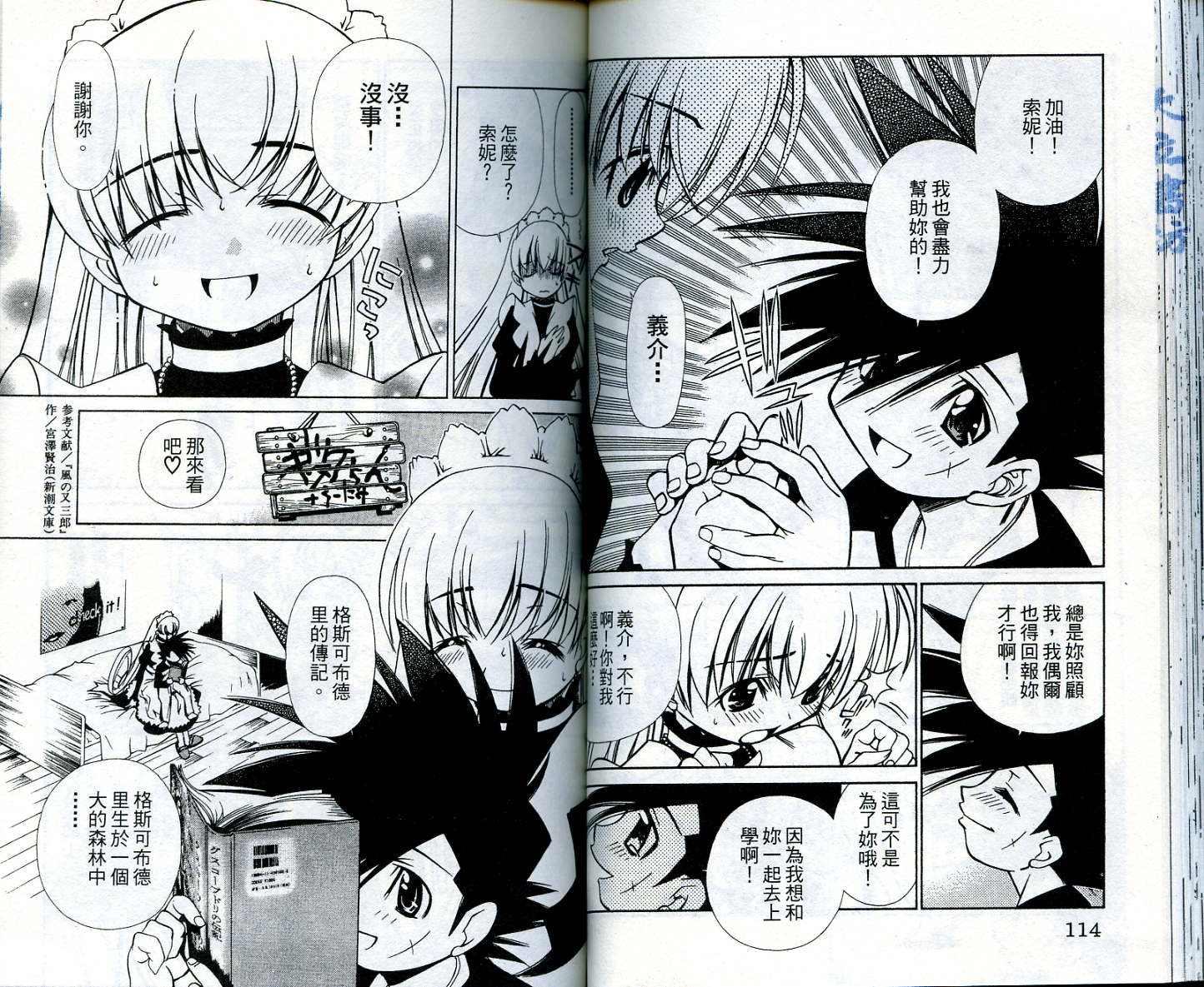 恋爱出世绘卷第4卷图