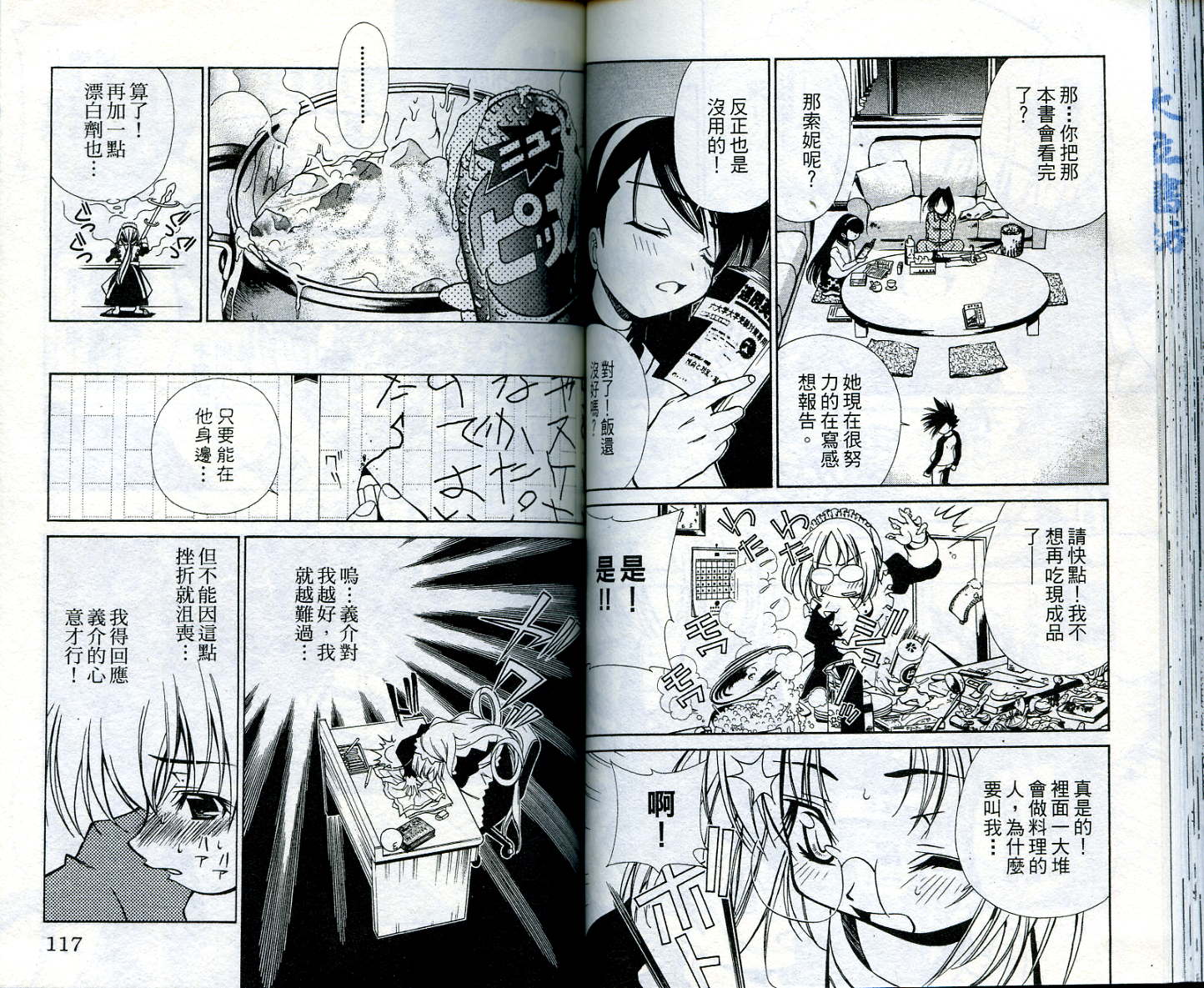 恋爱出世绘卷第4卷图