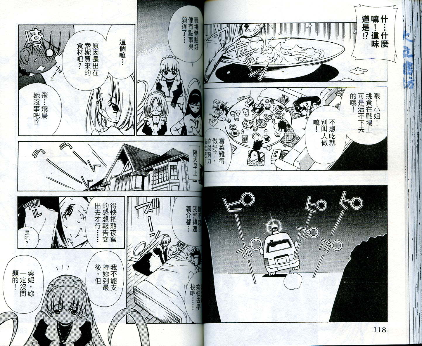 恋爱出世绘卷第4卷图