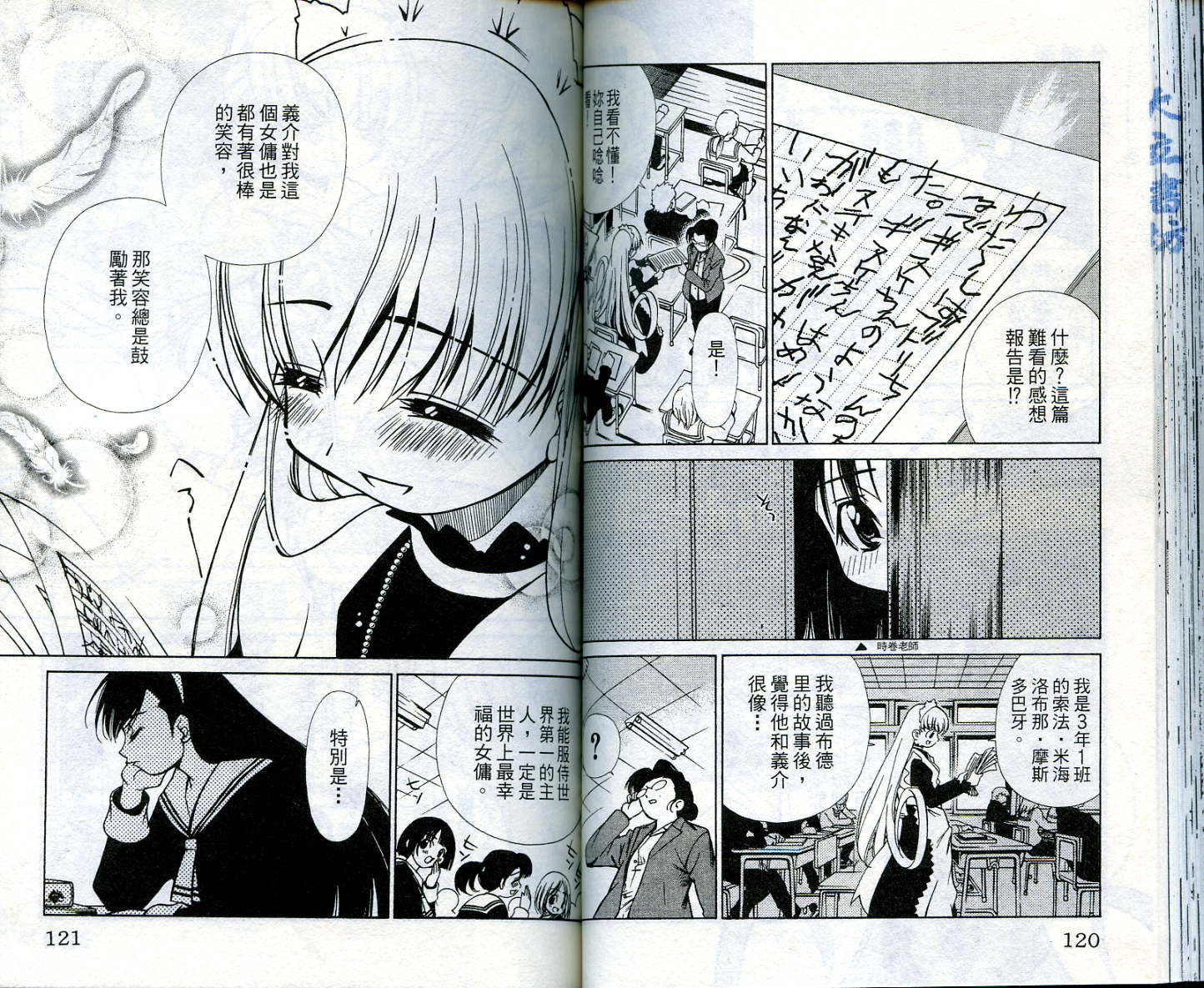 恋爱出世绘卷第4卷图