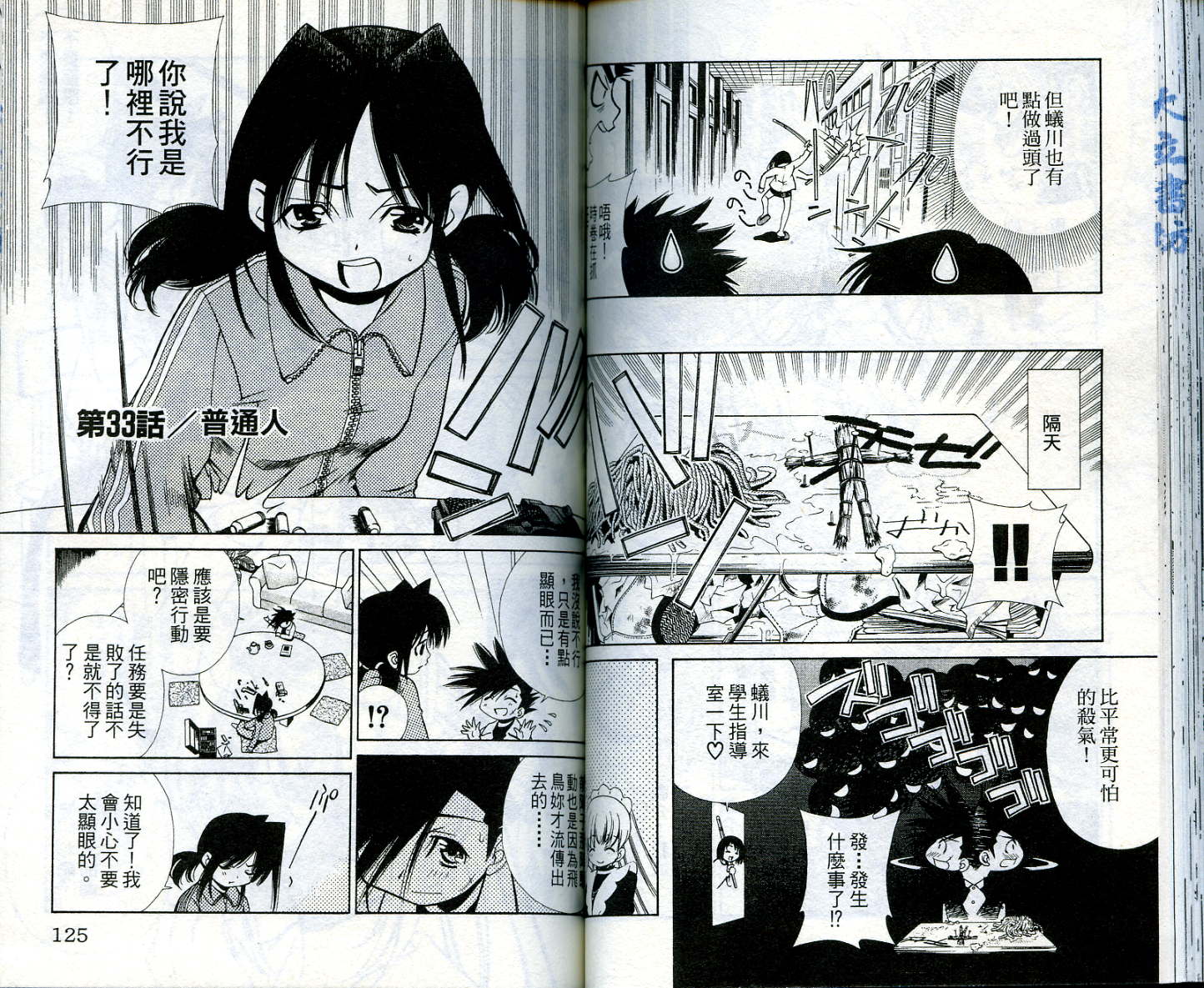 恋爱出世绘卷第4卷图