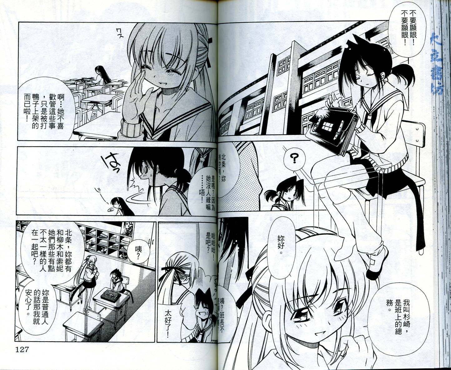 恋爱出世绘卷第4卷图