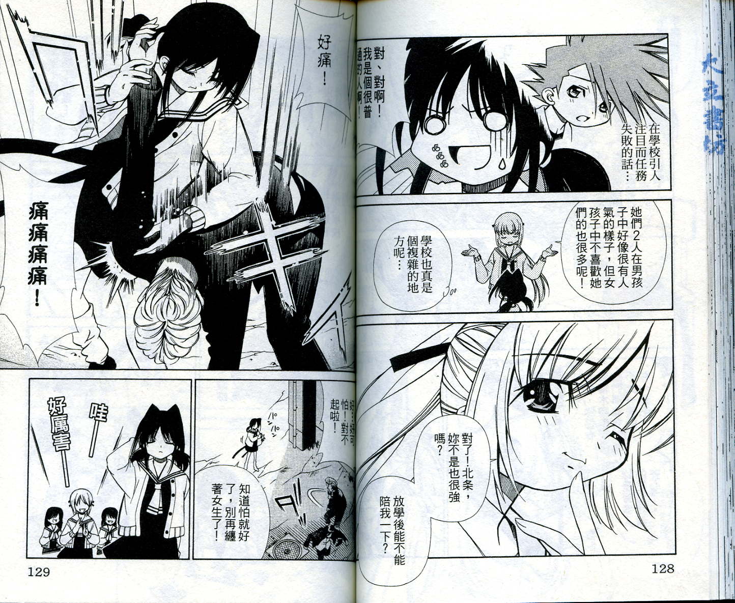 恋爱出世绘卷第4卷图