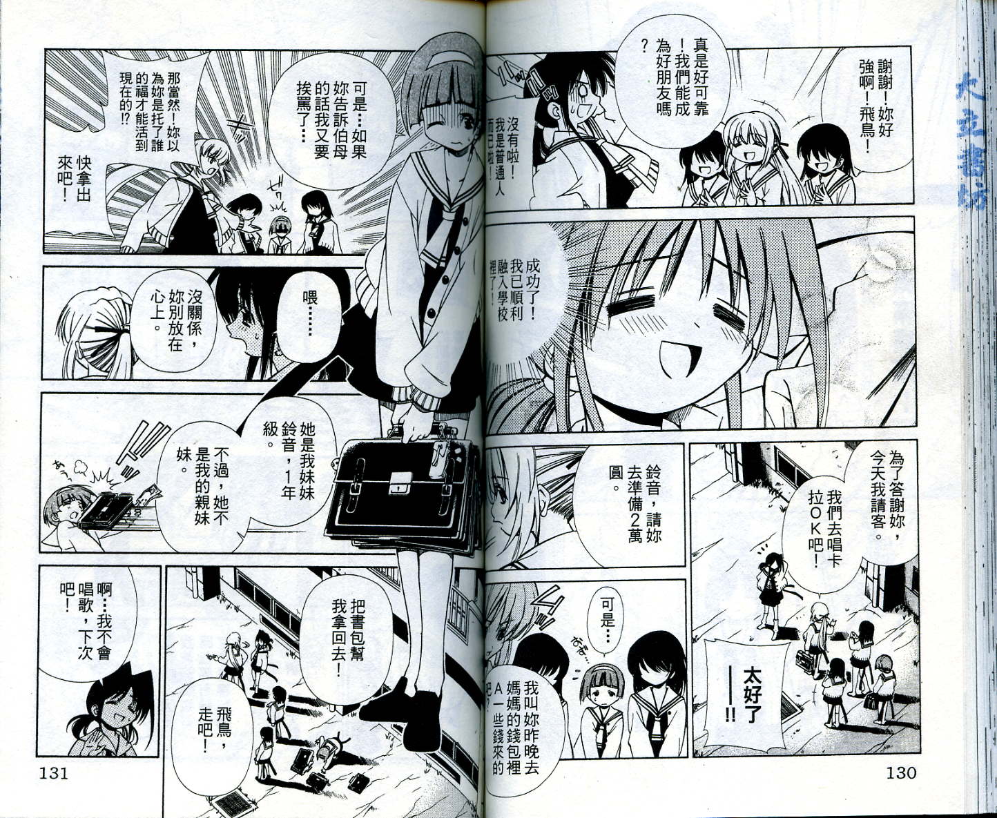 恋爱出世绘卷第4卷图