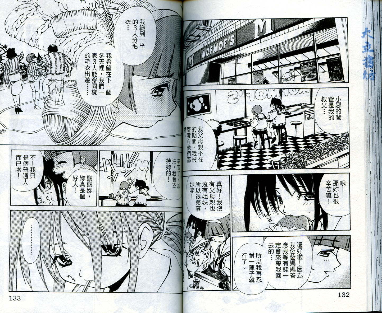 恋爱出世绘卷第4卷图