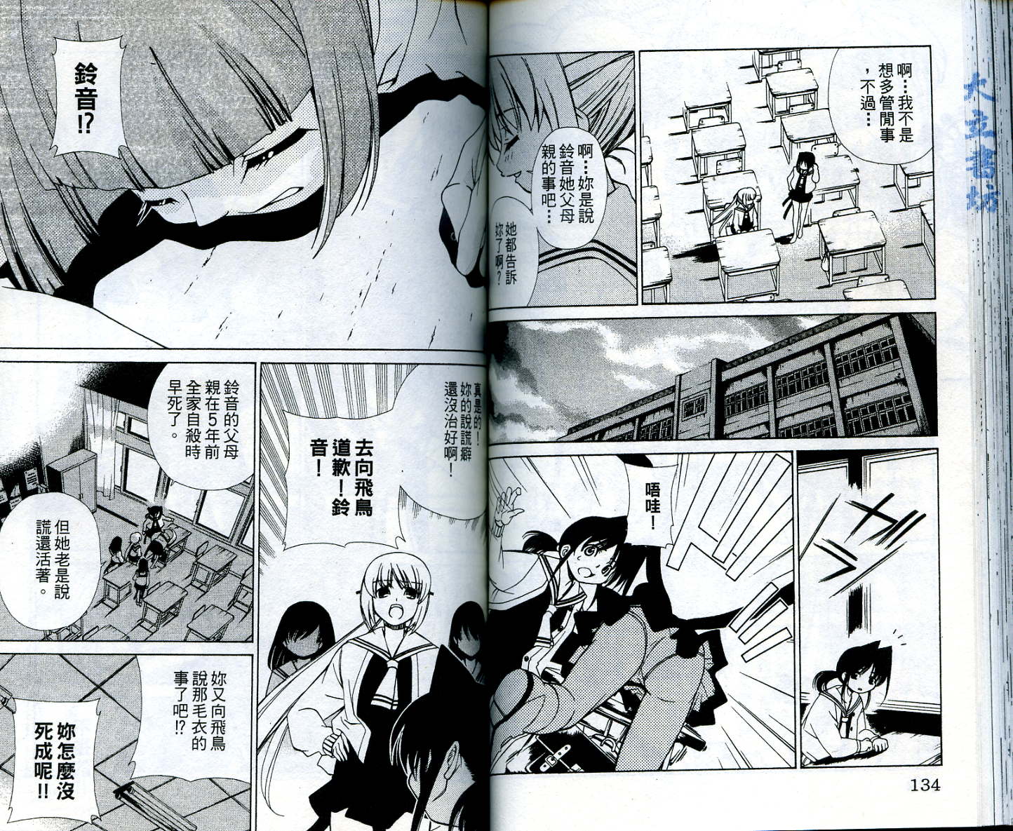 恋爱出世绘卷第4卷图