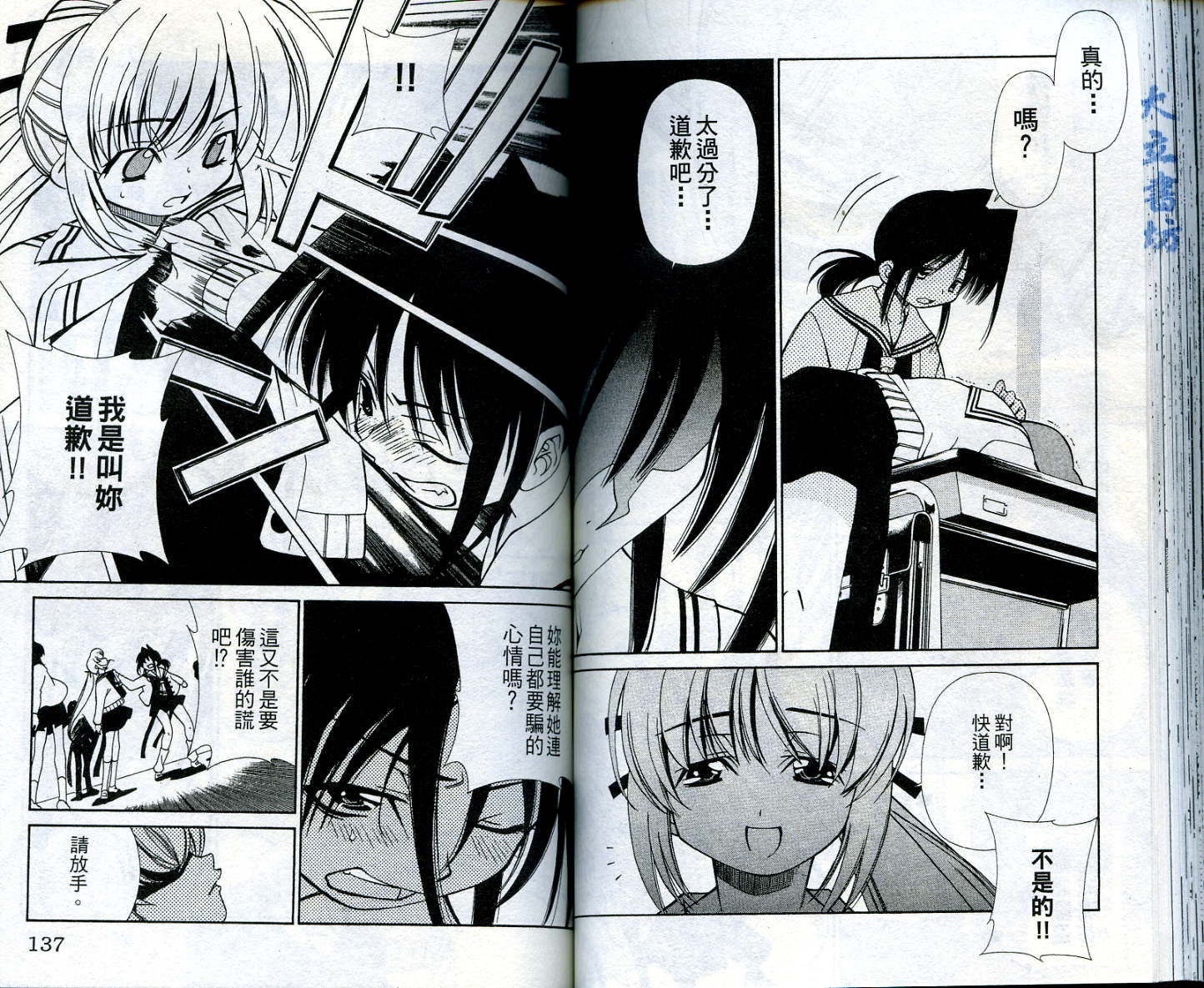 恋爱出世绘卷第4卷图