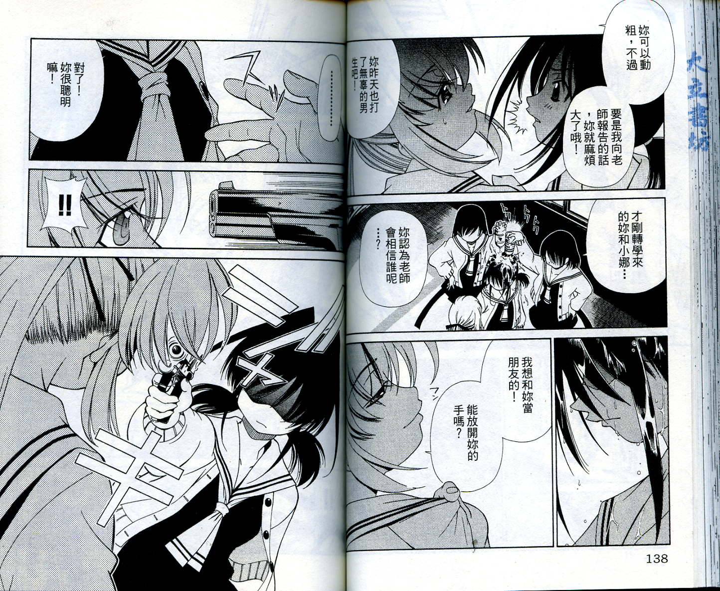 恋爱出世绘卷第4卷图