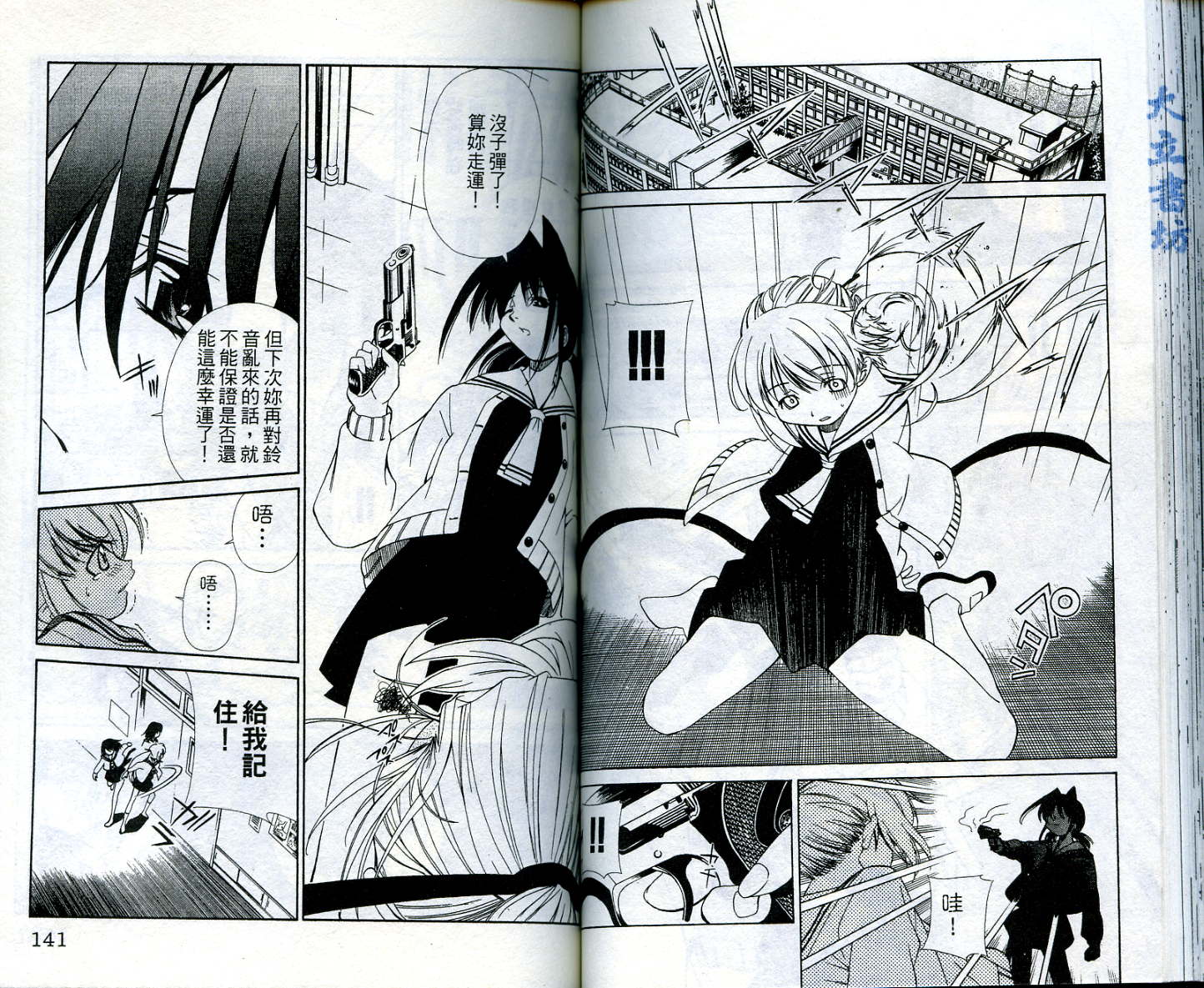 恋爱出世绘卷第4卷图