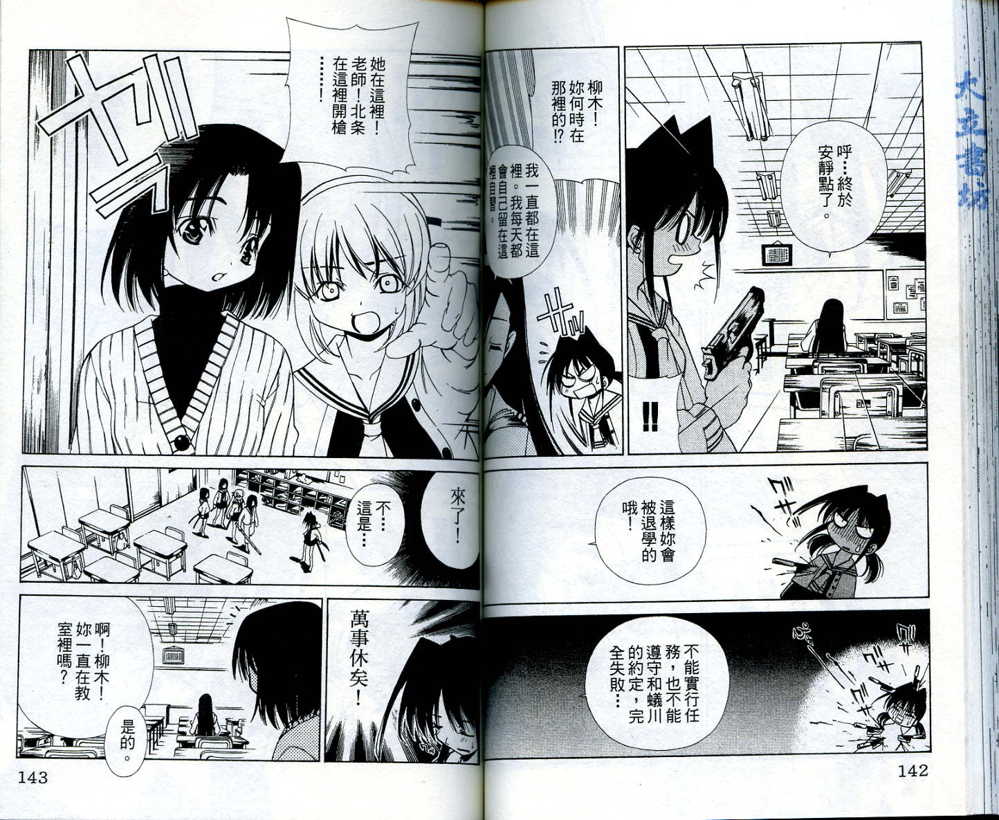 恋爱出世绘卷第4卷图