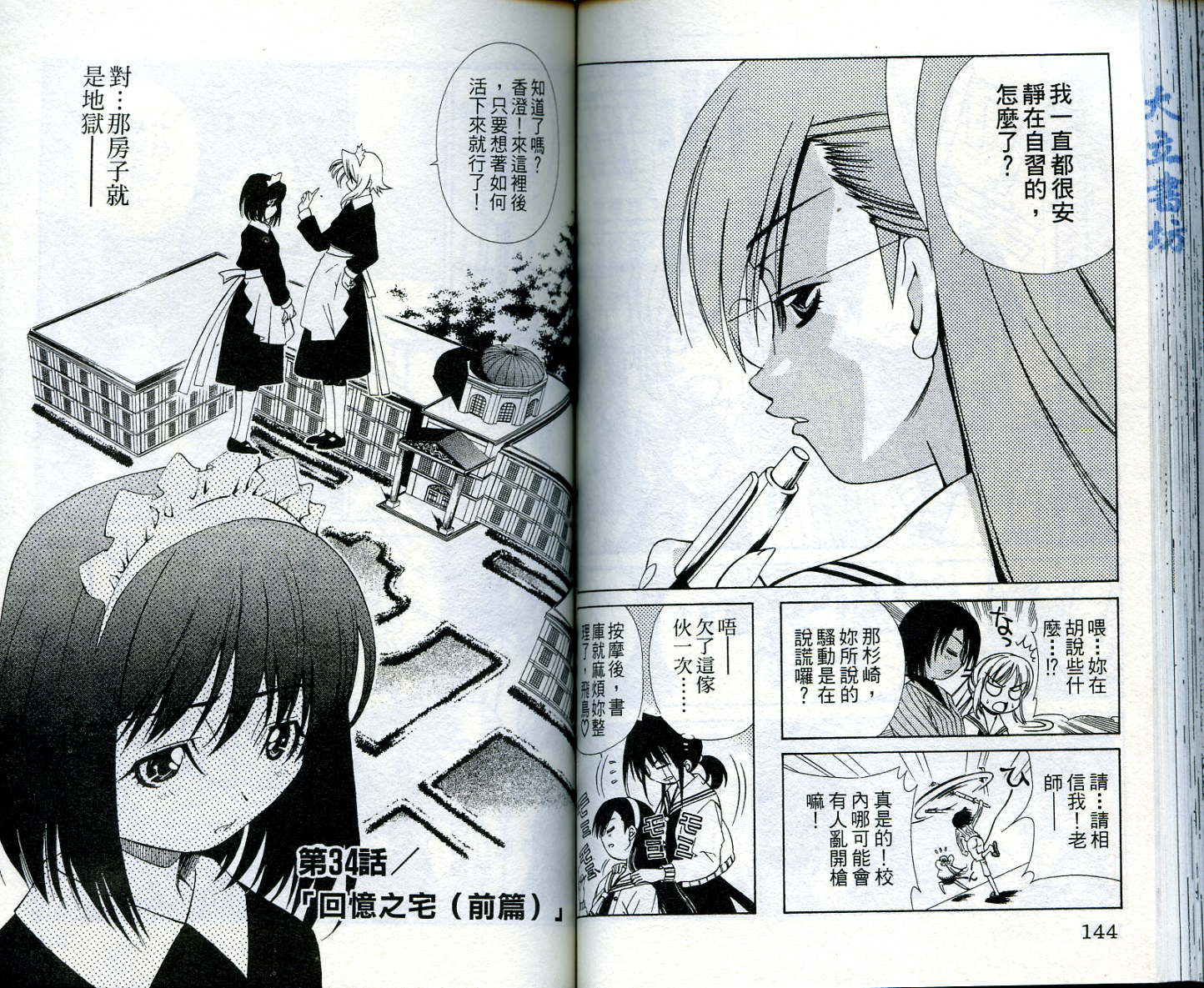 恋爱出世绘卷第4卷图