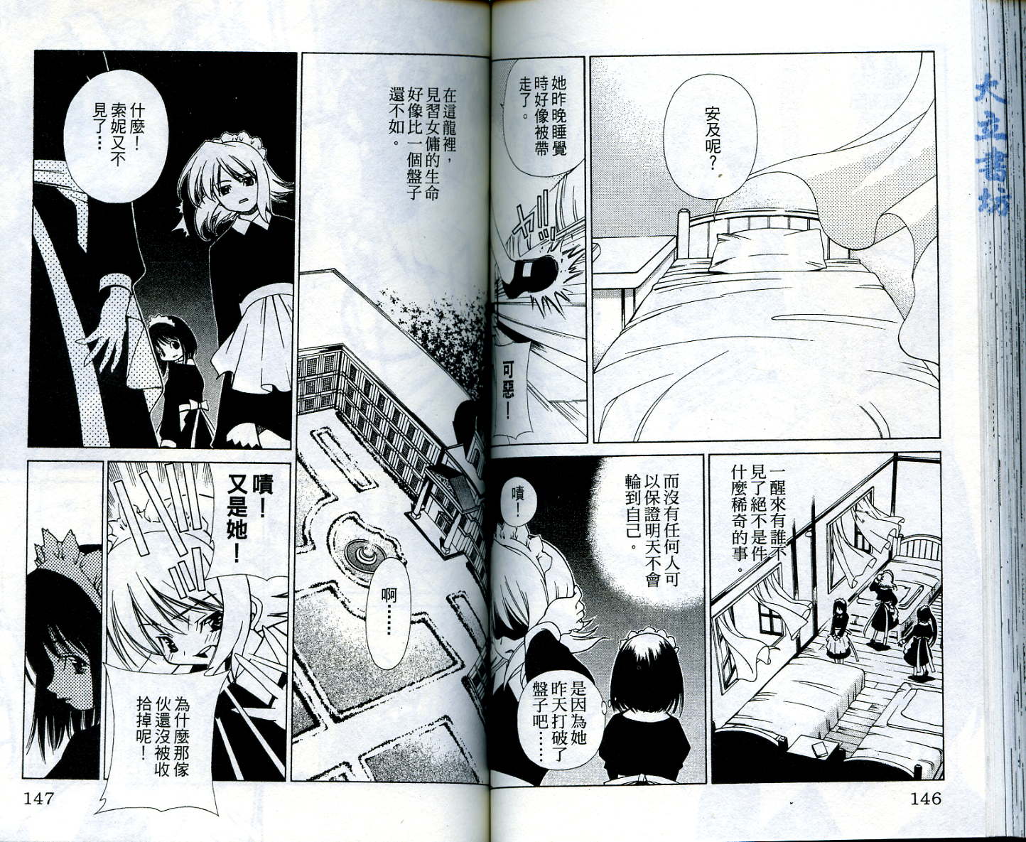 恋爱出世绘卷第4卷图