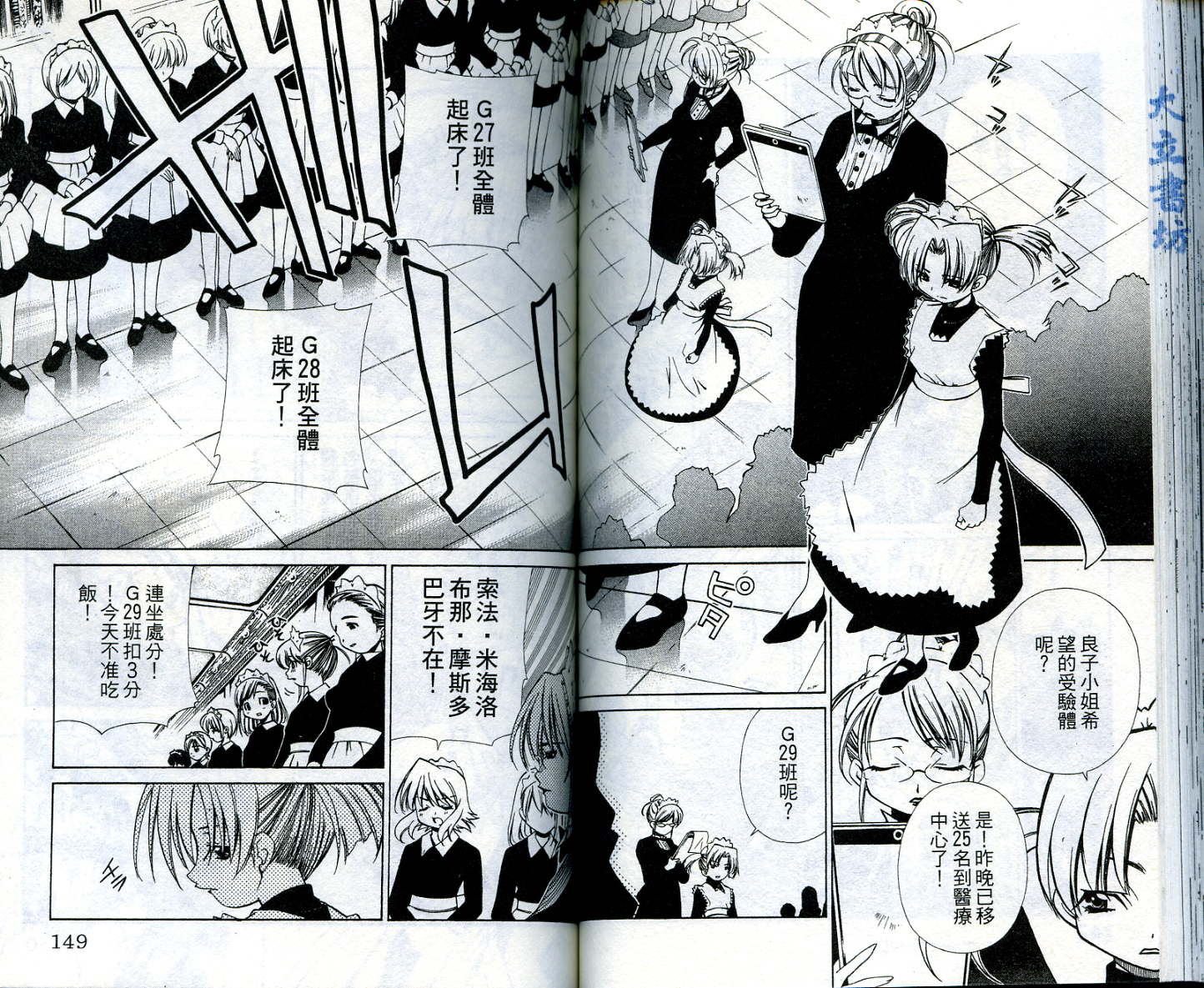 恋爱出世绘卷第4卷图