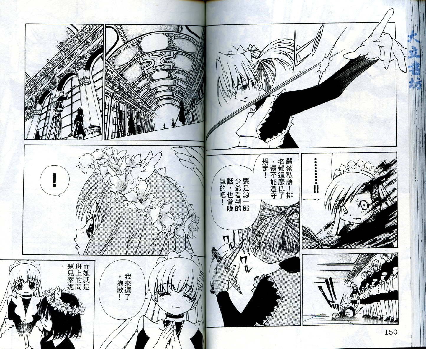 恋爱出世绘卷第4卷图