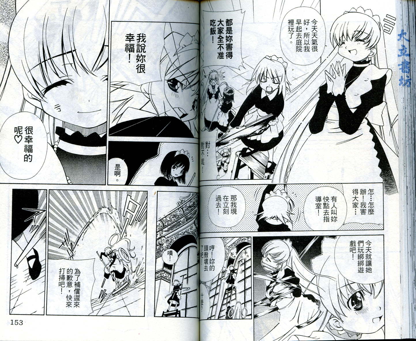 恋爱出世绘卷第4卷图