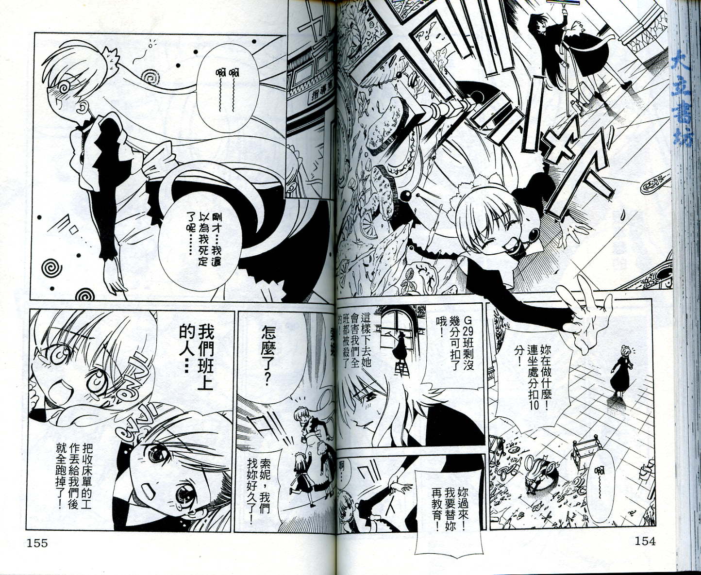 恋爱出世绘卷第4卷图