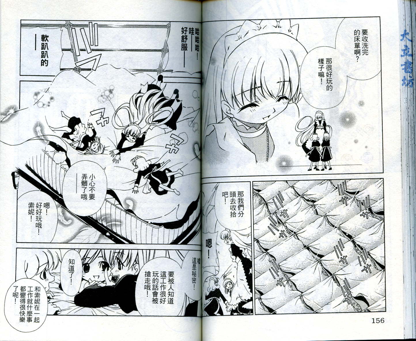 恋爱出世绘卷第4卷图