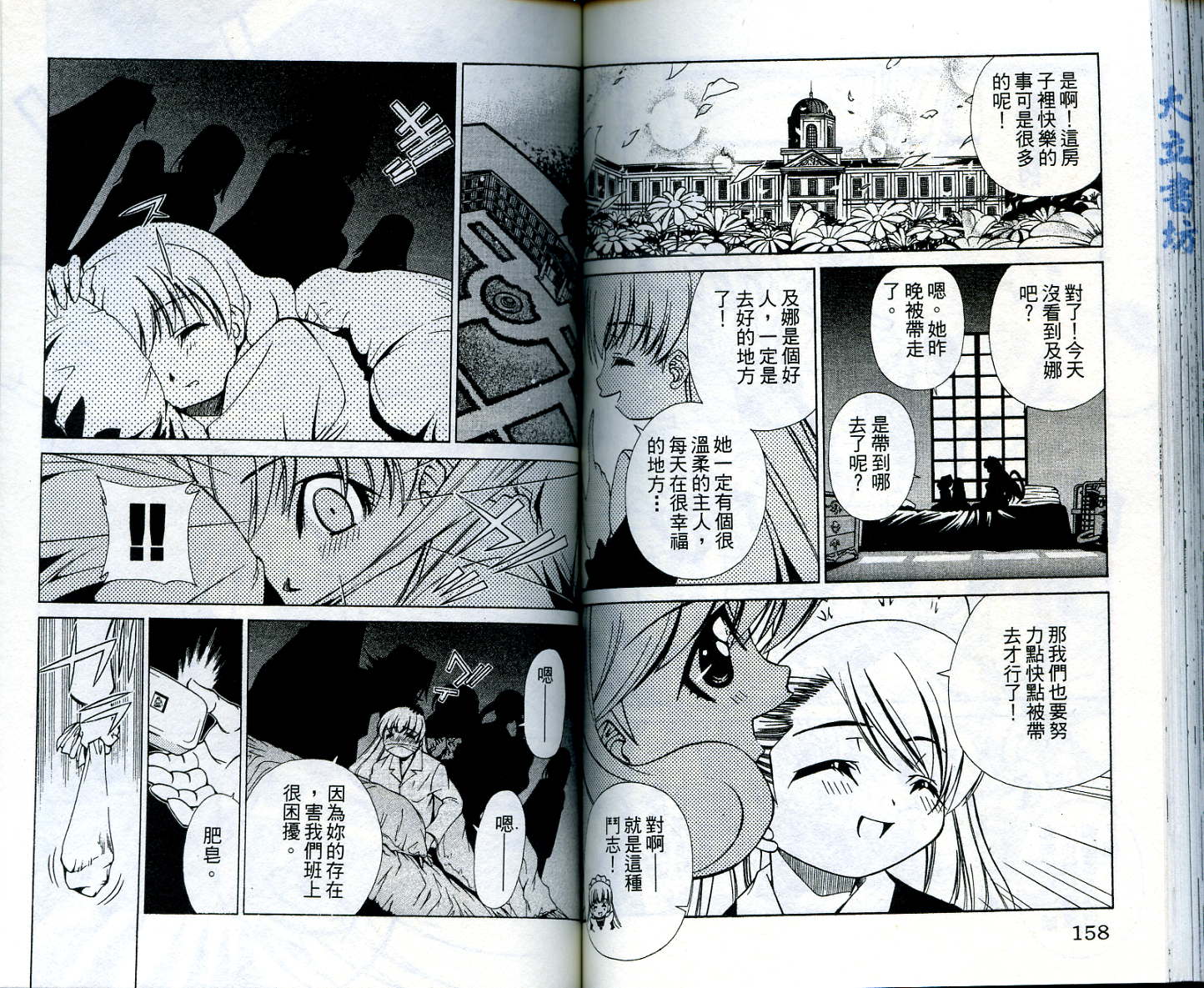 恋爱出世绘卷第4卷图