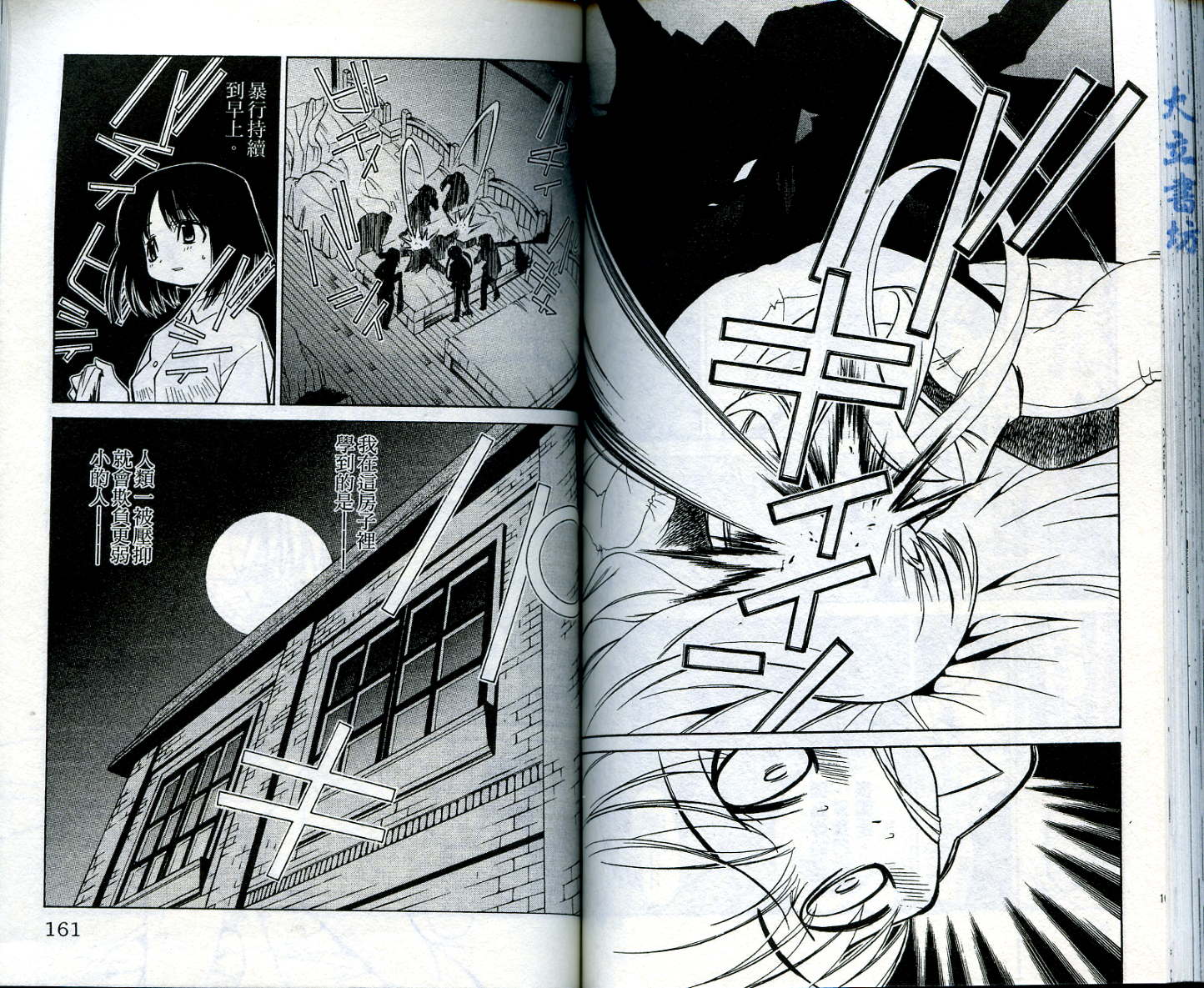 恋爱出世绘卷第4卷图