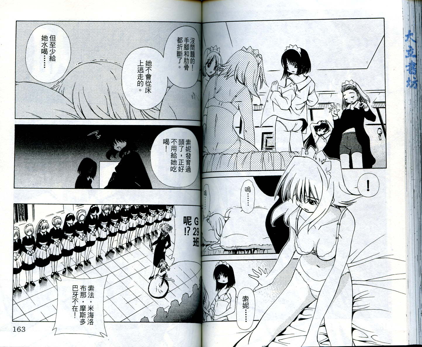 恋爱出世绘卷第4卷图