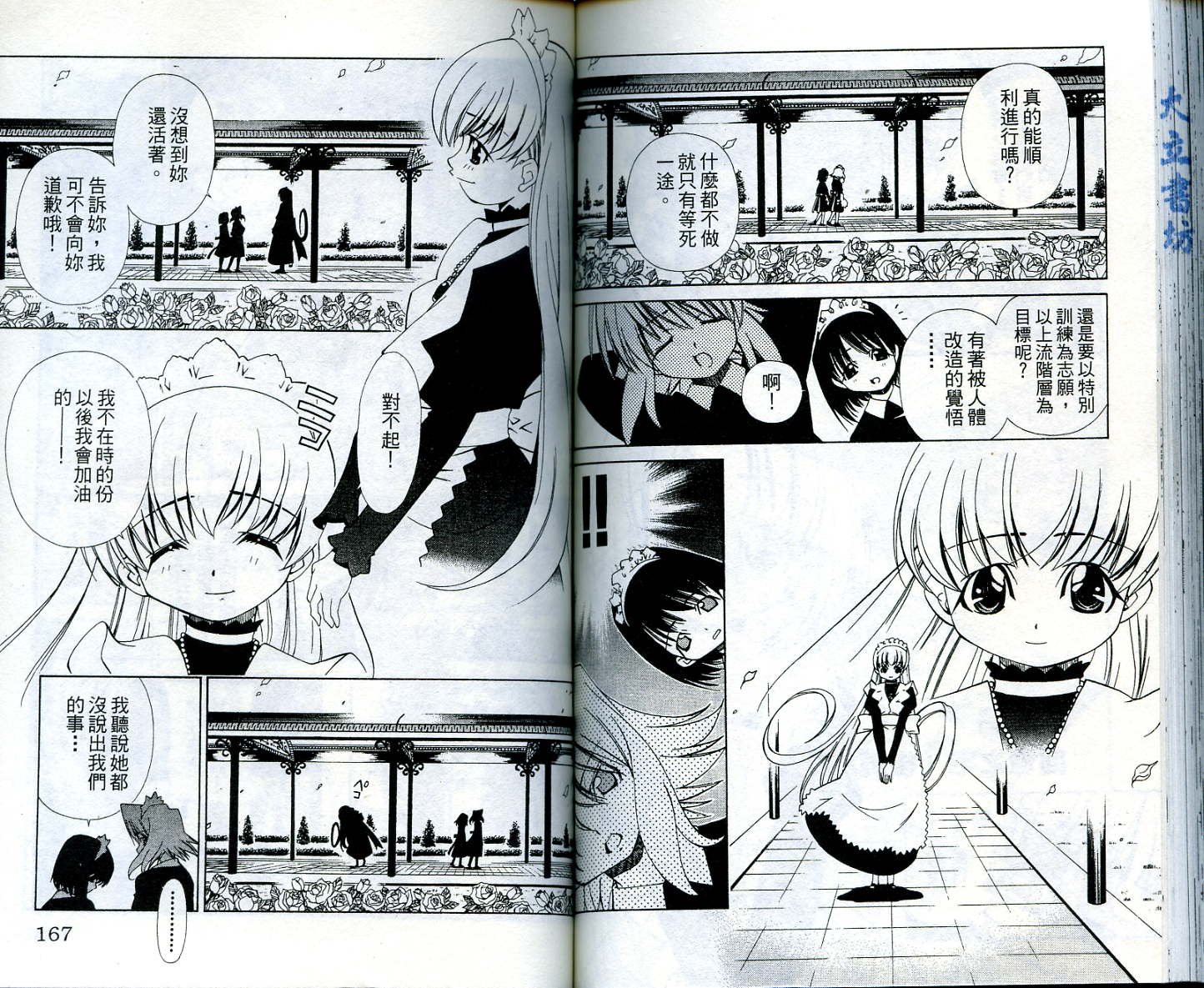 恋爱出世绘卷第4卷图