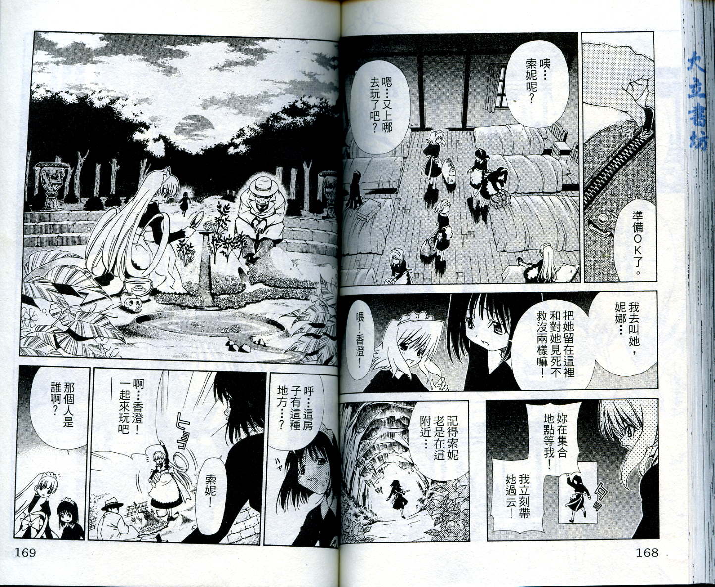 恋爱出世绘卷第4卷图