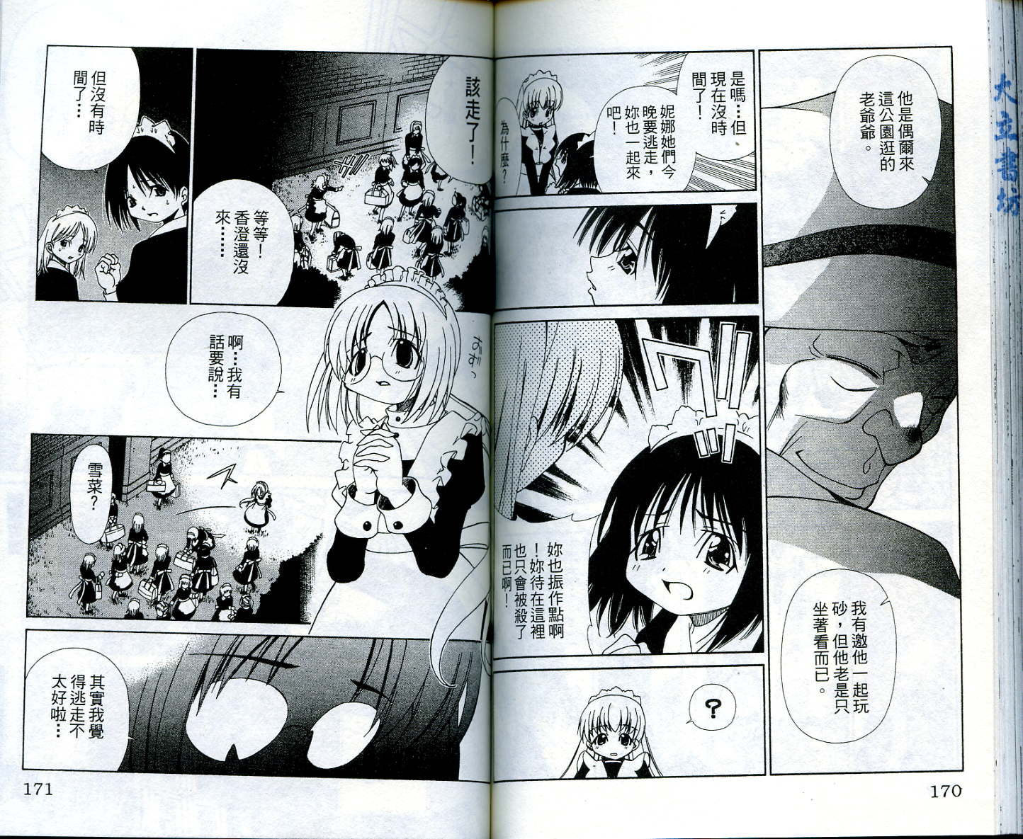 恋爱出世绘卷第4卷图